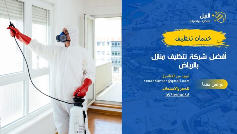 شركة مكافحة حشرات في حفر الباطن